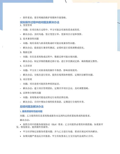 信息系统集成服务合同 从规划到落地的全面指南